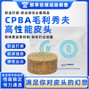 日本MOORI毛利秀夫日本手工制作多层中式黑八斯诺克杆头台球皮头