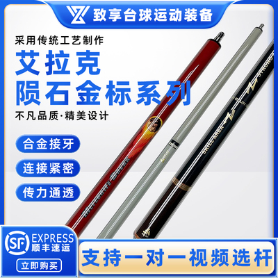 ECLAT艾拉克台球杆陨石金标冲跳一体杆中式黑八8开球炸球杆冲球杆