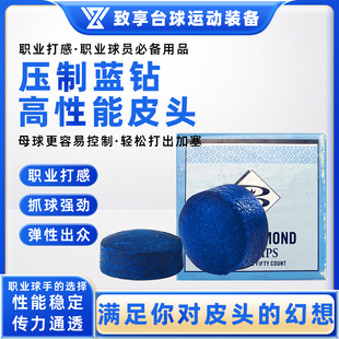 超级蓝钻压制皮头手工压制中式黑八斯诺克小头台球杆11MM蓝钻皮头