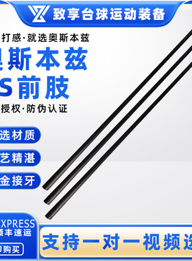 奥斯本兹黑科技碳纤维前肢RS系列RS01 2 3前支中式八球大头杆前节