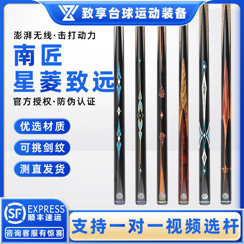 南匠台球杆星菱致远风华令剑中式黑八斯诺克小头天成郁金香台球杆