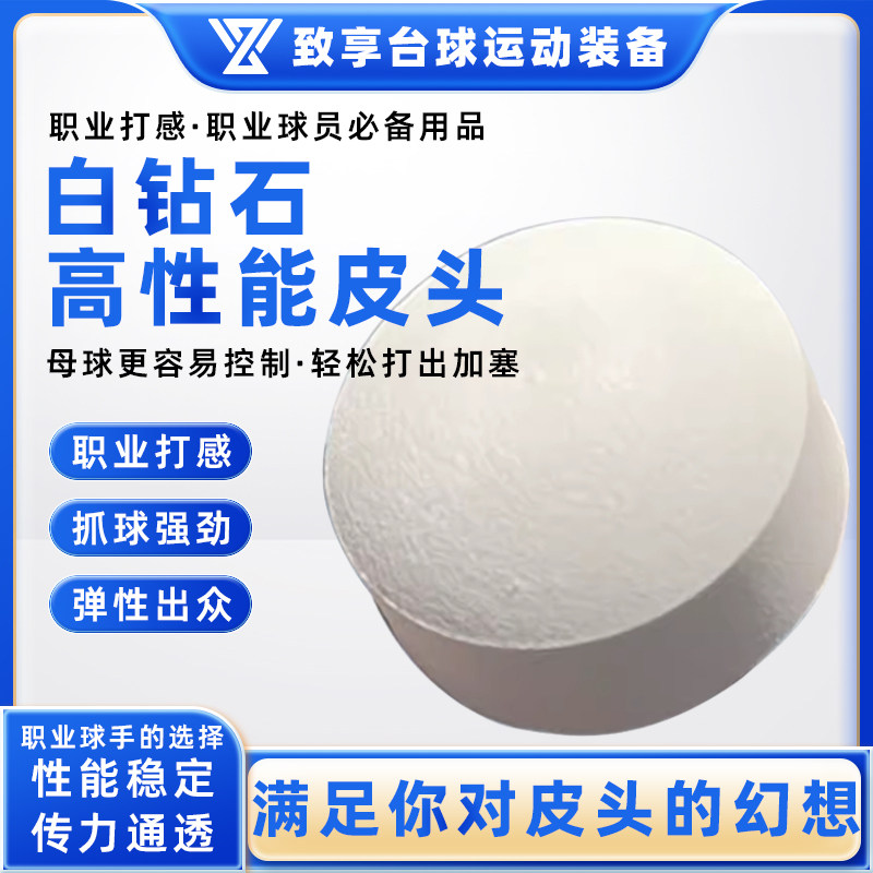白钻石皮头台球杆枪头中式黑八美式九球暴力冲球开球大头14mm皮头