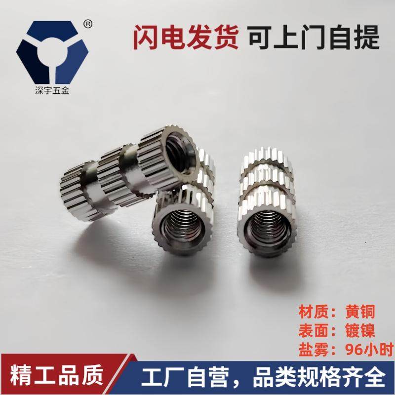 镀镍注塑镶嵌螺母滚花铜螺母热熔
