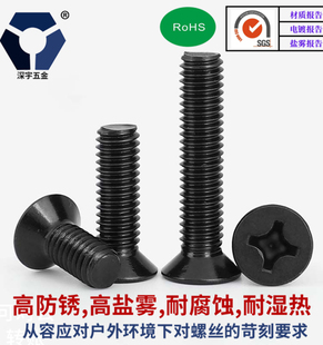 KM3x3 3x60黑色沉头防锈机螺钉304不锈钢YB819高盐雾耐腐蚀达克