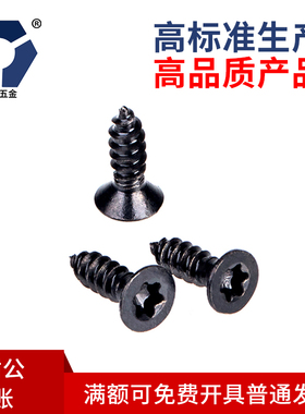 KA2x5→2x12沉头梅花自攻螺丝钉304黑色不锈钢高盐雾耐腐蚀达克罗