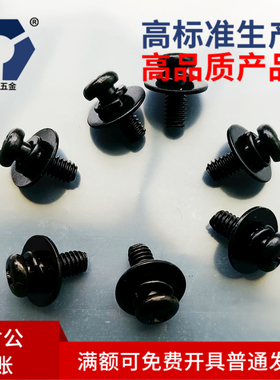 M4x10/4x12黑色不锈钢加大平垫圆头组合螺丝9074.8高盐雾耐腐蚀