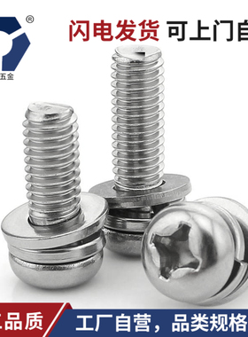 M2.5x5→2.5x25圆头组合螺丝304本色不锈钢GB9074.8组合套装螺丝