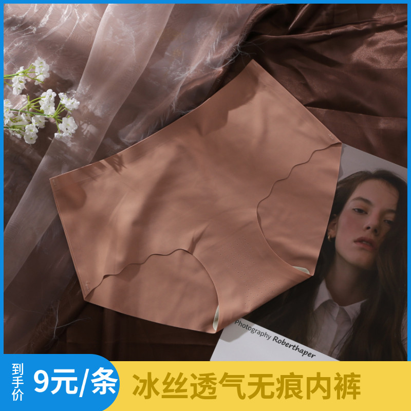 田蜜芬无痕中腰抗菌纯色冰丝光滑