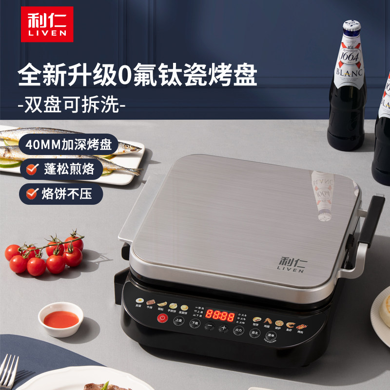 利仁电饼铛可拆洗40mm加深烙饼图片