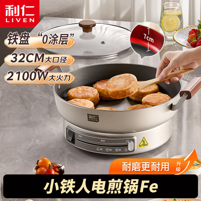 利仁小铁人0涂层电饼铛电煎锅无涂层家庭用铸铁电饼档32cm加大