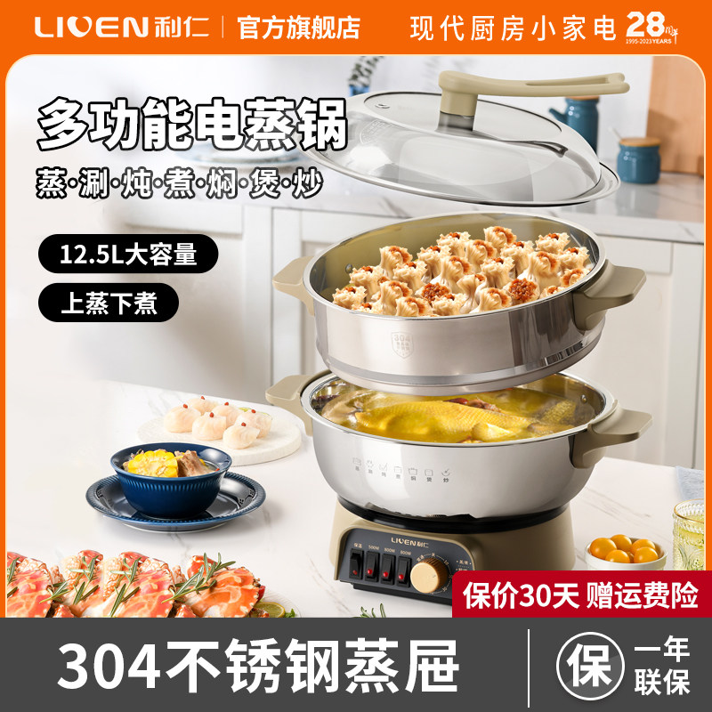 利仁电蒸锅电煮锅电炒锅电火锅电锅一体多功能锅电热锅蒸馒头包子