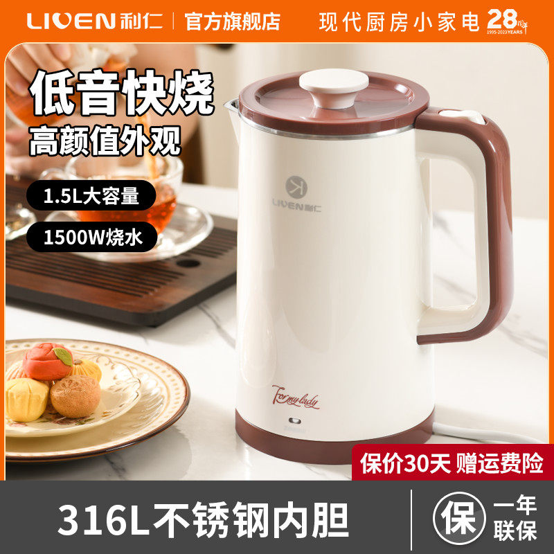 利仁轻音电水壶电热水壶304不锈钢无缝内胆双层防烫快烧低噪