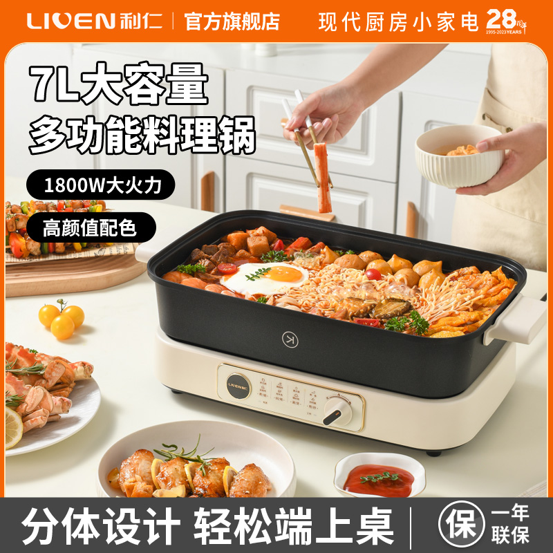 利仁多功能料理锅 电火锅 电煮锅电热锅烤涮一体两用锅烤鱼肉锅