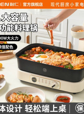 利仁多功能料理锅 电火锅 电煮锅电热锅烤涮一体两用锅烤鱼肉锅