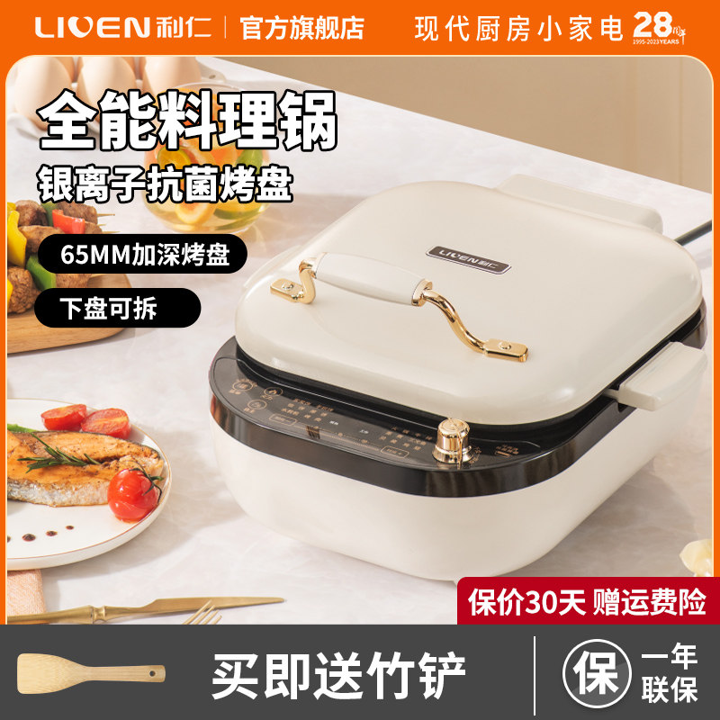 利仁电饼铛家用65mm加深电饼档下盘可拆涮烤一体锅多功能大尺寸