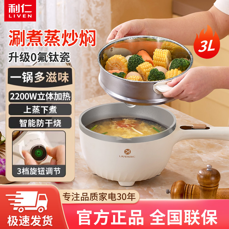 利仁电炒锅电煮锅电火锅电蒸锅家用多功能蒸煮炒菜3L不粘锅配蒸笼