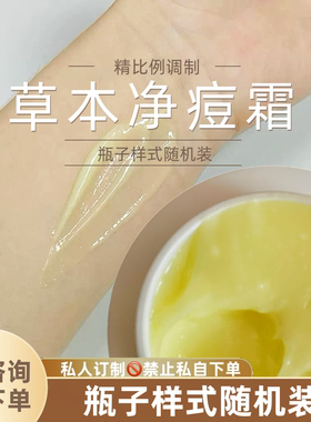 草本净痘霜草本植物提取拒绝激素无添加