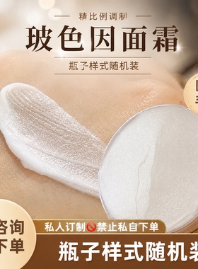玻色因面霜手工面霜乳化面霜高端私人订制面霜