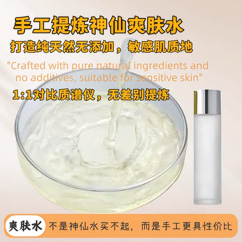 神仙水酵母爽肤水纯露提取积雪草蚕丝汁爽肤水收缩毛孔淡化痘印