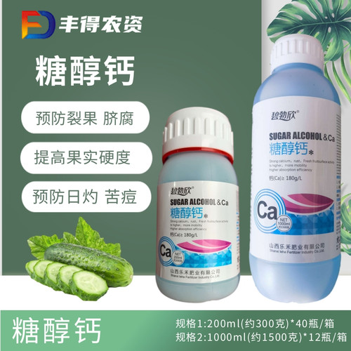 糖醇钙螯合钙防裂果脐腐苦痘