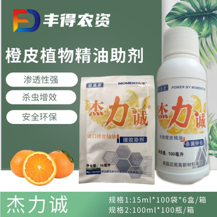 杰力诚 进口植物橙皮精油助剂农用助剂增效剂超渗透提高肥效