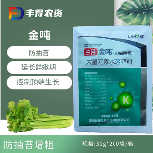 兰月金吨 防苔增粗 莴笋莴苣芹菜蒜苔菠菜荠菜胡萝卜防抽苔膨大