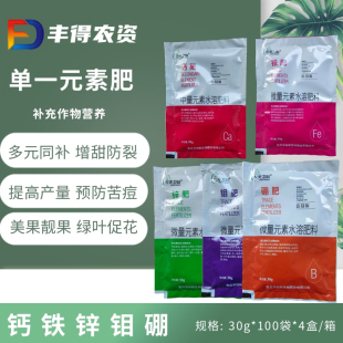 单质元素叶面肥 硼肥钙肥钼肥锌肥铁肥 补充作物营养促进作物生长