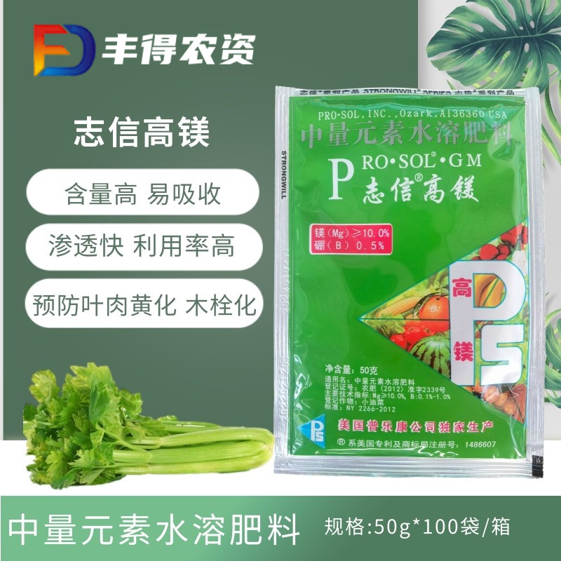 志信高镁 中量元素水溶肥料叶面肥|花卉果树蔬菜普乐康镁肥50g