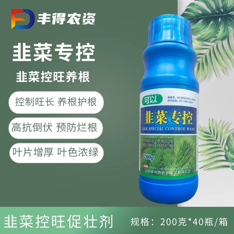 韭菜专控 韭菜控旺促壮养根剂预防干尖控制旺长叶片浓绿高抗倒伏