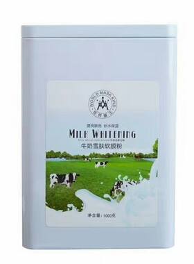 膜王世界奶疗面膜粉牛奶软膜粉美白保湿锁水舒缓嫩肤润白亮肤滋养
