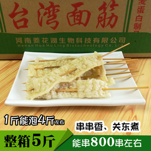 关东煮冷串串麻辣烫火锅食材 串串香食材干货 台湾面筋整箱5斤