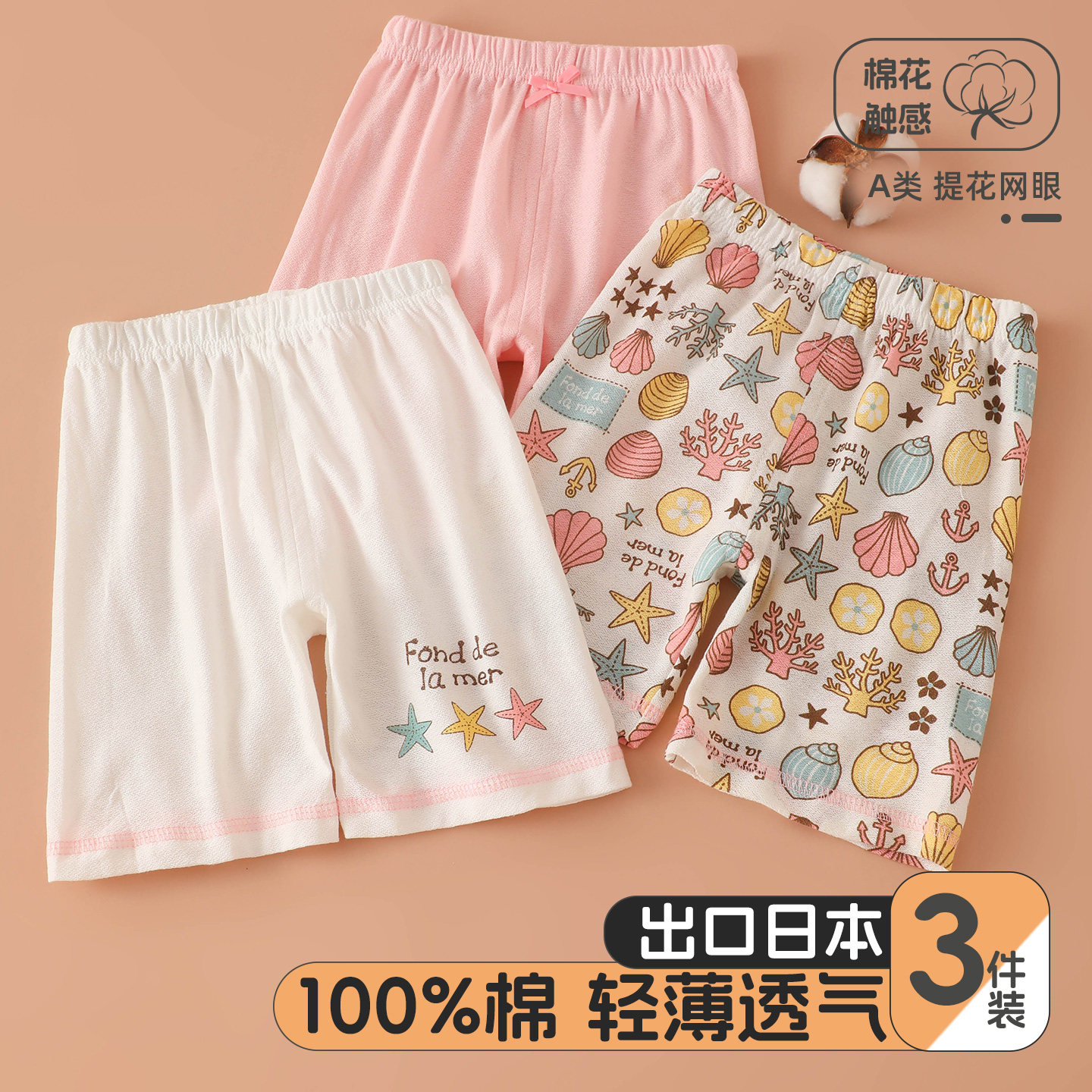 100%全棉女童短裤网眼睡裤