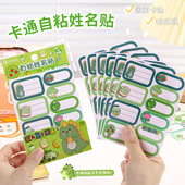 卡通可爱小学生自粘姓名贴不干胶学生手写书包课本水杯标记贴