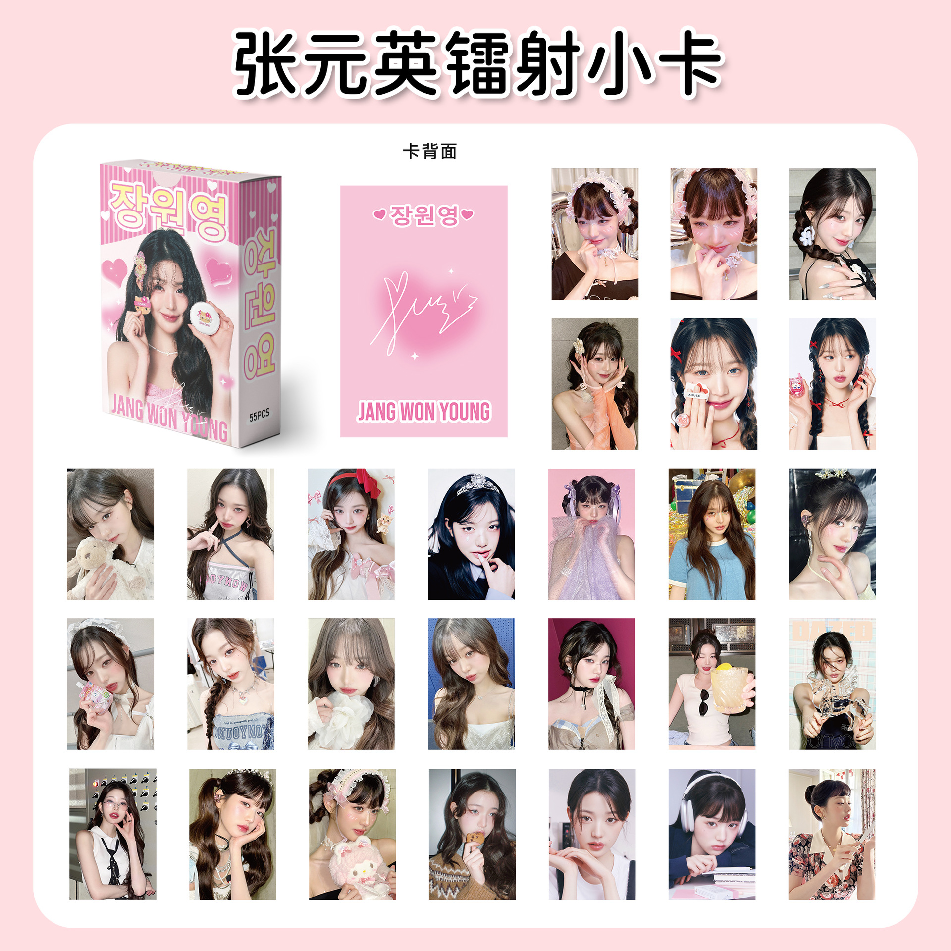 张元英镭射小卡IVE单人明信片