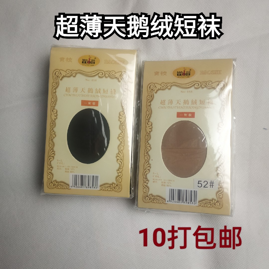 宝枝858女士短丝袜 超薄高弹天鹅绒短袜 对对袜 打底袜 6双/小打