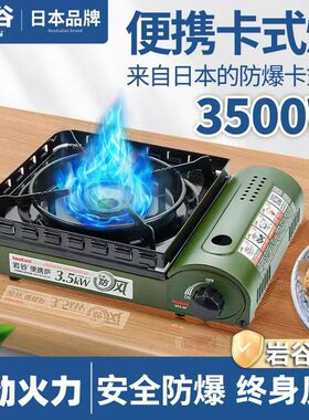正品岩谷ZKZ-2F便携卡式炉防风气炉露营烧烤野炊大火力燃气瓦斯炉