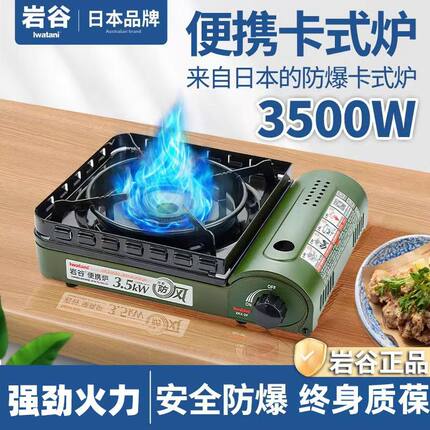 正品岩谷ZKZ-2F便携卡式炉防风气炉露营烧烤野炊大火力燃气瓦斯炉