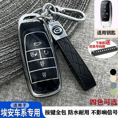 2025款广汽埃安Vplus车钥匙套AION70/80原装专用保护套全包壳扣