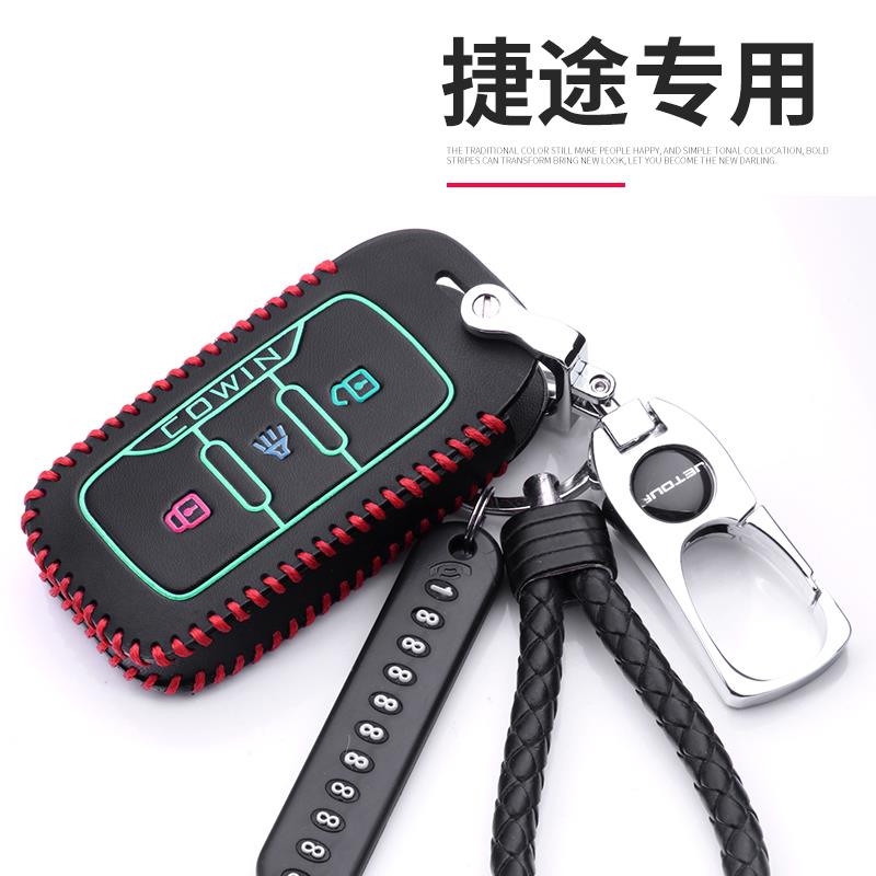 奇瑞捷途X70钥匙包2019款x70m X70S X90车用真皮遥控改装钥匙套扣