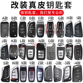 专用后配新老款 一键启动刀锋保护真皮钥匙包折叠通用 车钥匙套改装