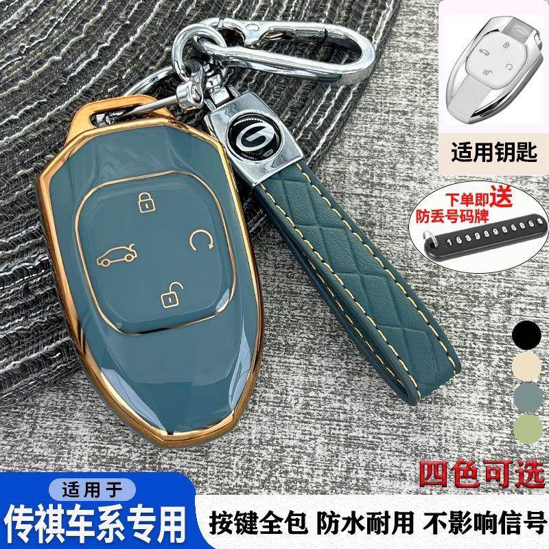 2024款广汽传祺gs4钥匙套GS4max新款原装高档保护套全包壳扣男女