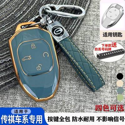 2024款广汽传祺gs4钥匙套GS4max新款原装高档保护套全包壳扣男女