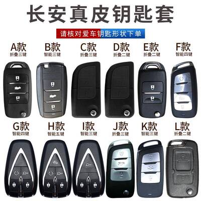 长安V5钥匙套CS75逸动欧尚CS35欧诺cs15悦翔V5汽车钥匙包扣真皮套