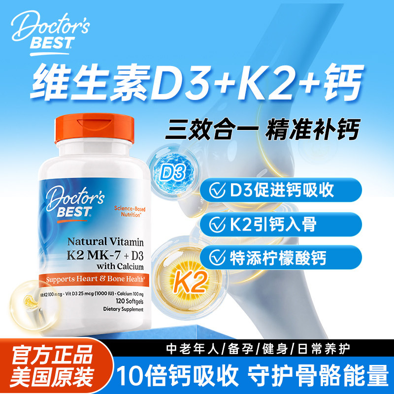 Doctorbest天然维生素K2D3柠檬酸钙片液体钙成人孕妇补钙美国进口