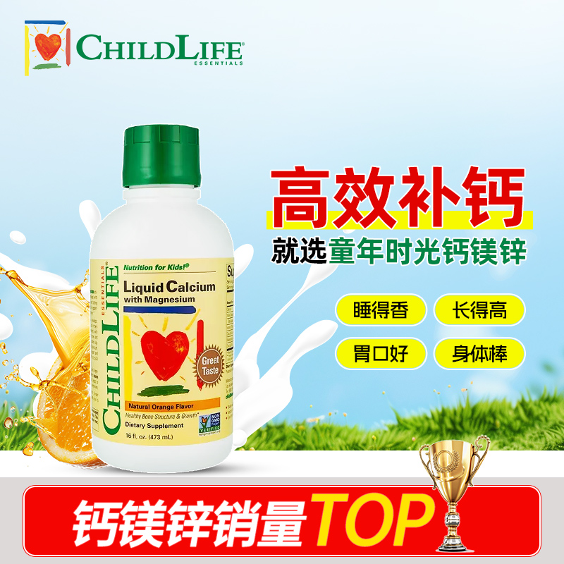 童年时光液体钙儿童钙镁锌大白瓶