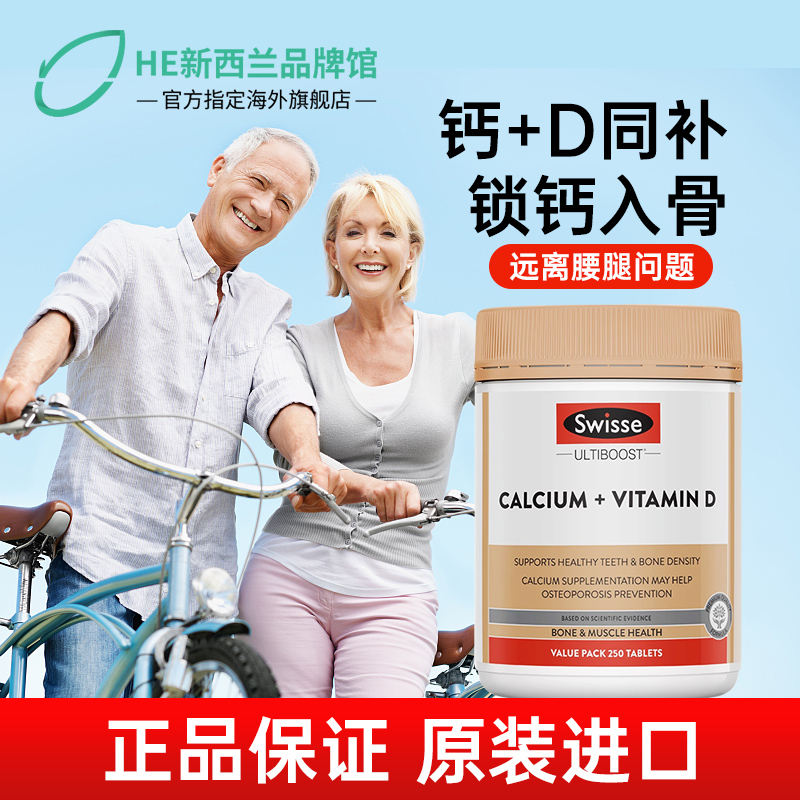 澳洲swisse钙片中老年人腿抽筋腰腿疼骨质疏松补钙官方旗舰店正品