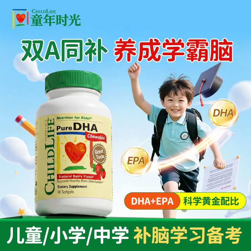 童年时光ChildLife儿童鱼油DHA小金珠婴儿专用补脑全脑官方旗舰店