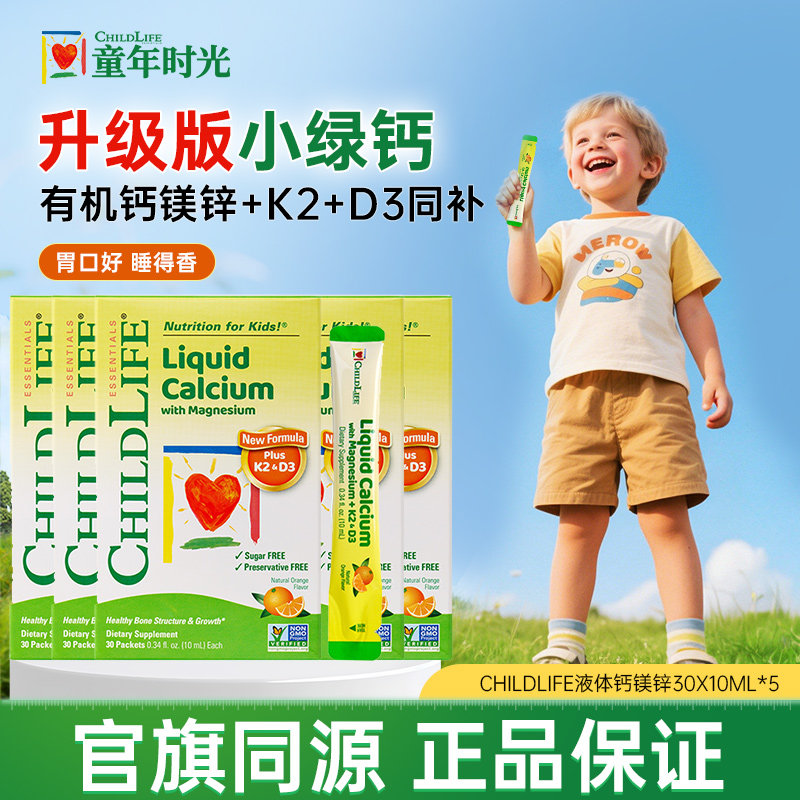 【5盒】童年时光钙镁锌小金条婴儿幼补钙含k2小绿钙儿童【临期】