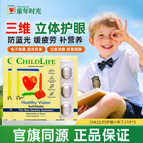 【临期】童年时光叶黄素小布丁儿童宝宝护眼软糖效期至27年5月