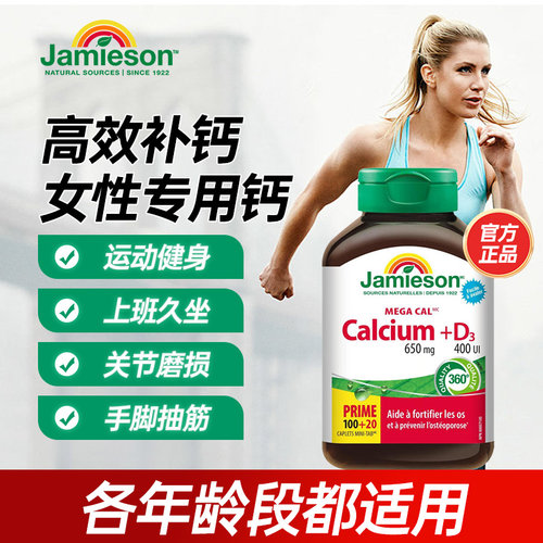 Jamieson/健美生钙片女性专用